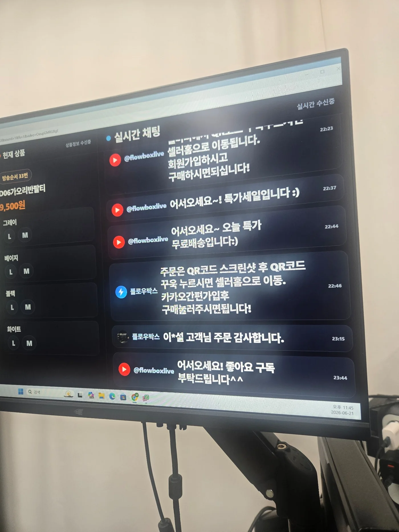 실제 현장에서 사용하는 챗오더 라이브모니터 화면