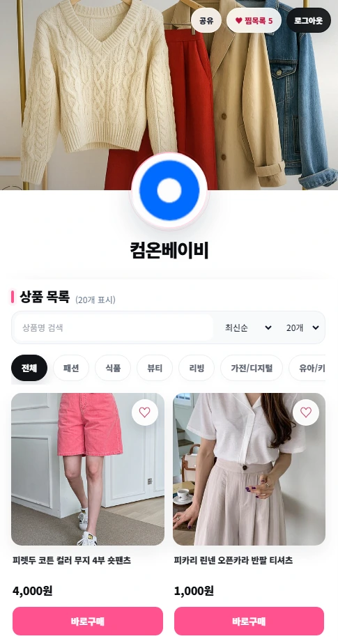챗오더 모바일 스토어 실제 화면